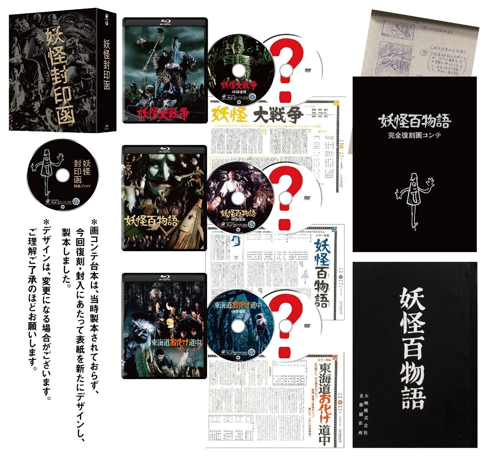 「妖怪封印函」4K修復版 Blu-ray BOX 【完全初回生産限定】 17,121円