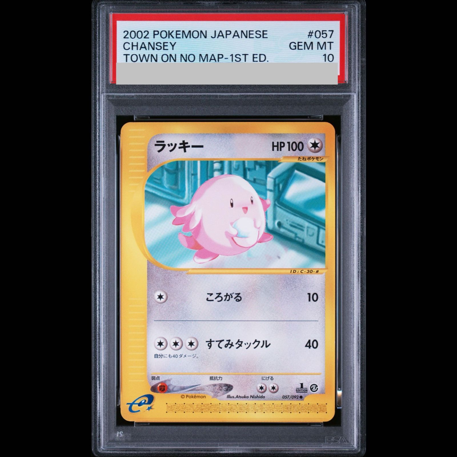 と*す様 ラッキー 1ED eカード 2002 057/092 ポケモンカード PSA10】ラッキー <1st> (-) {057/092} 1枚 - メルカリ