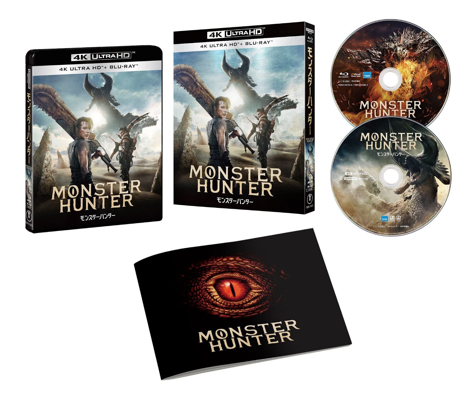 映画『モンスターハンター』4K Ultra HD Blu-ray&Blu-rayセット