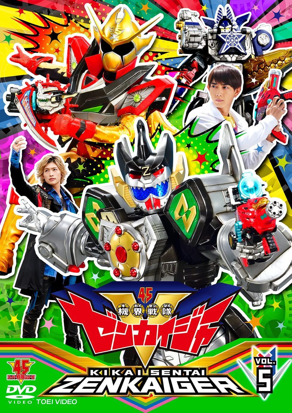 スーパー戦隊シリーズ 機界戦隊ゼンカイジャー VOL.5 [DVD]