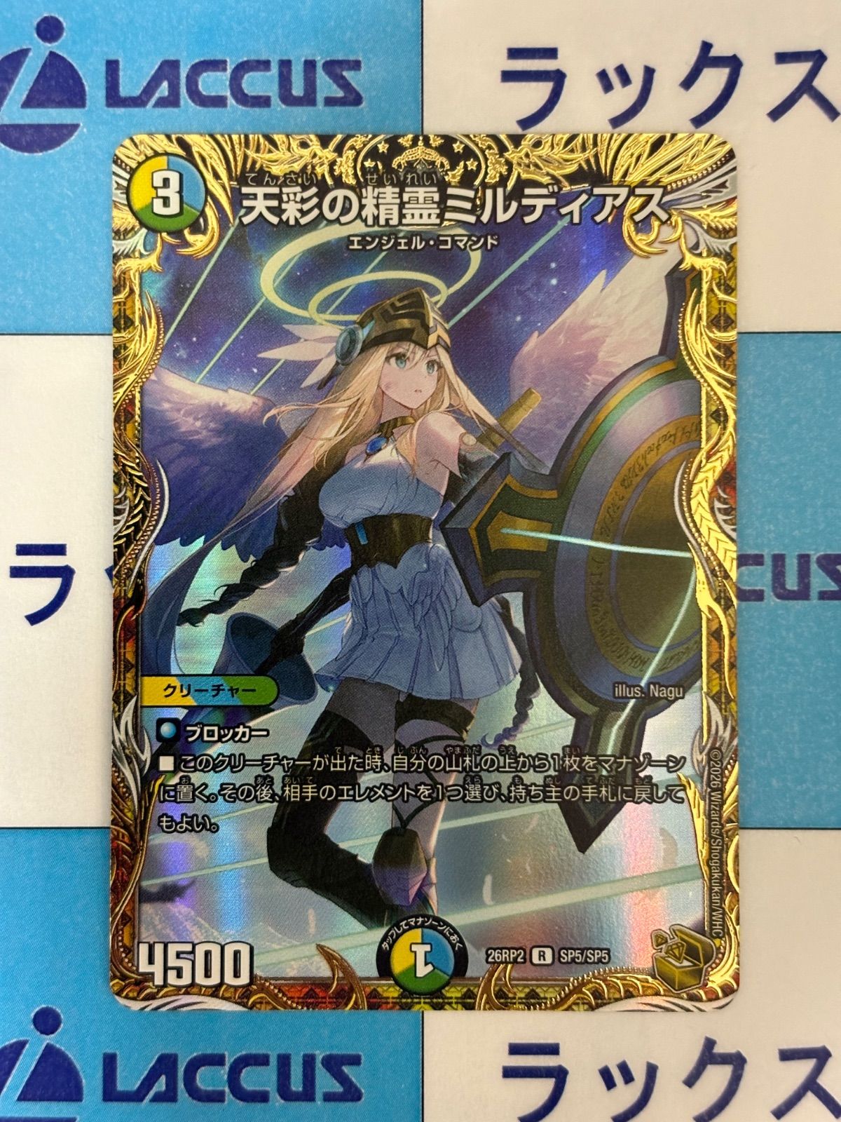 デュエルマスターズ/デュエマ 燃えろ禁断！逆転のドギラゴン革命!! 天