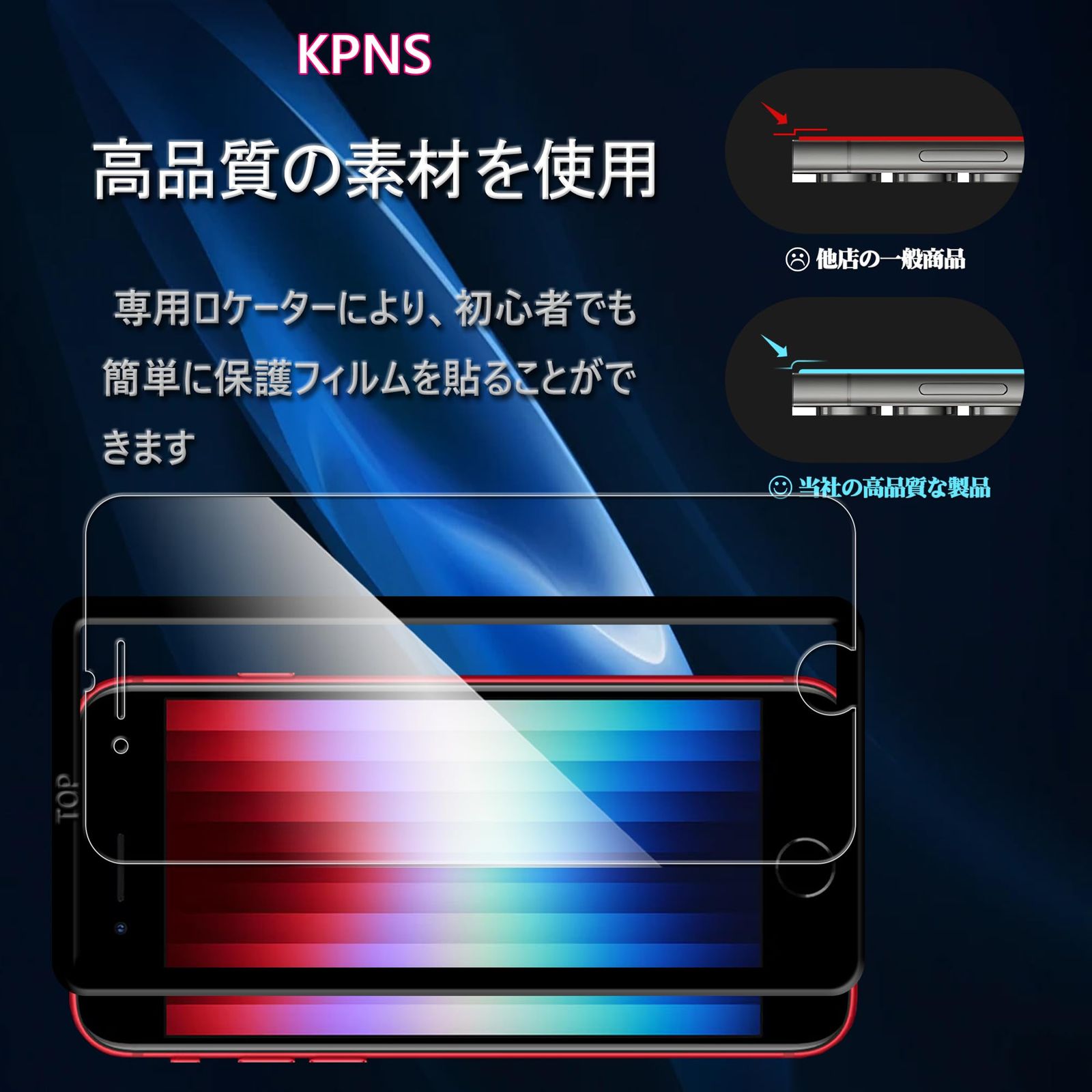 KPNS 日本旭硝子素材採用 iPhone SE3 iPhone SE2 iPhone 8 iPhone 7 用 