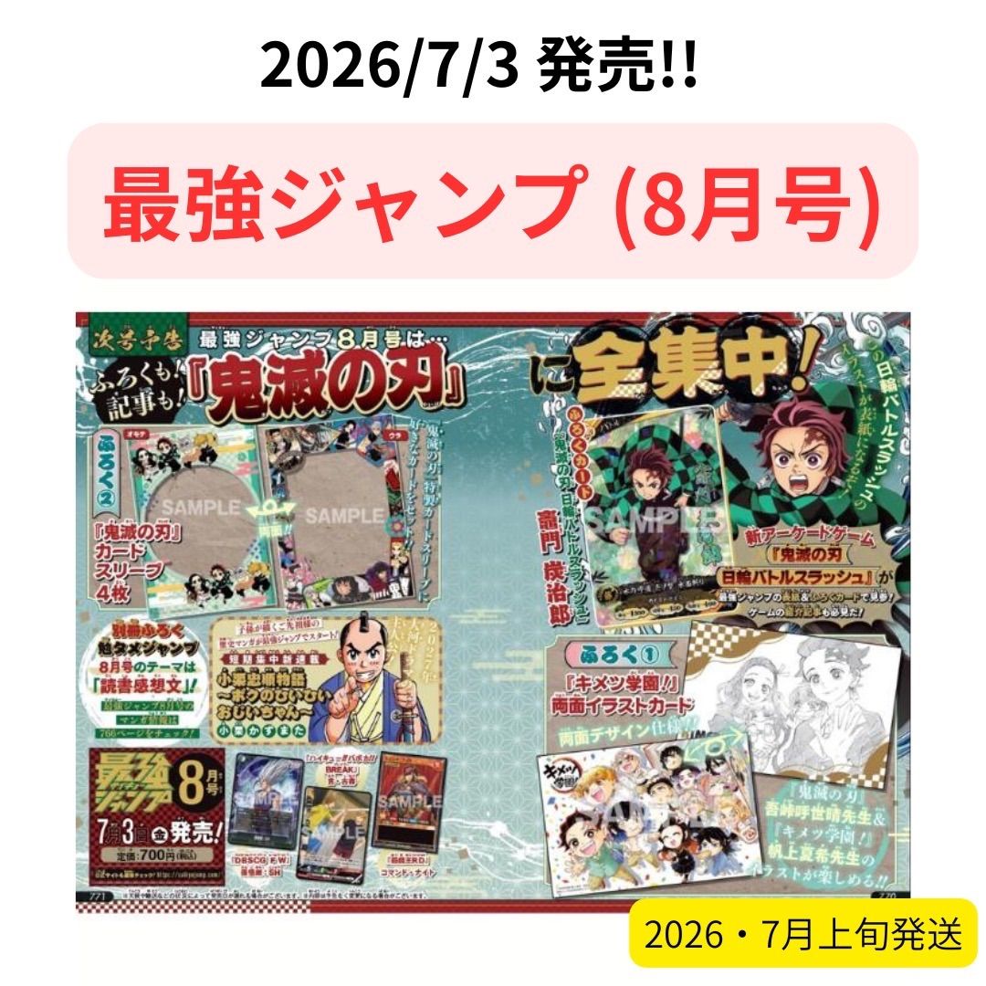 予約受付中!!】最強ジャンプ 8月号 - メルカリ