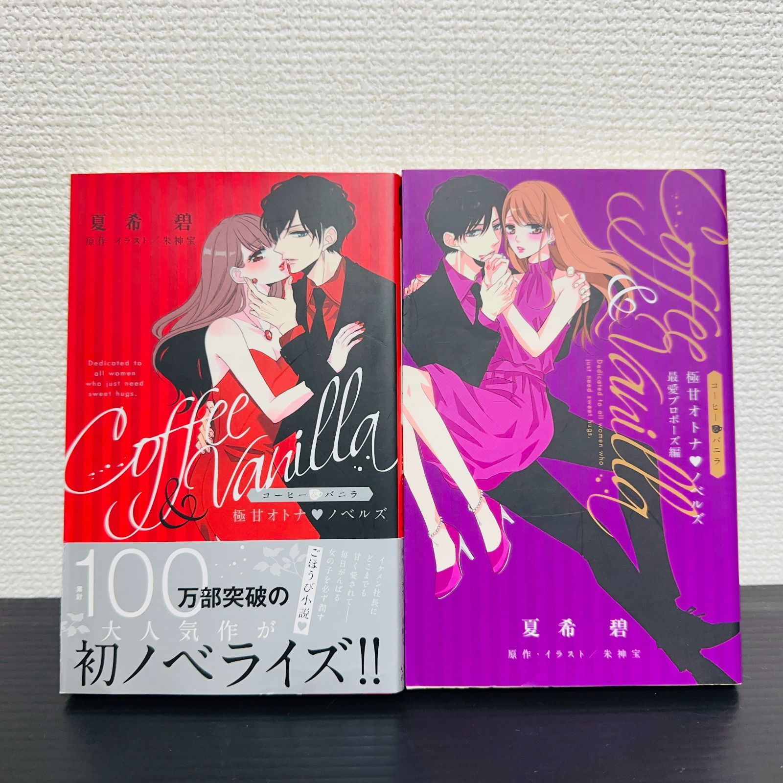 コーヒー＆バニラ 全巻 ＋ スーツ＆バニラ 朱神宝 コーヒー＆バニラ 全巻セット 1～25巻 12.5巻 スーツ BLACK 小説 朱
