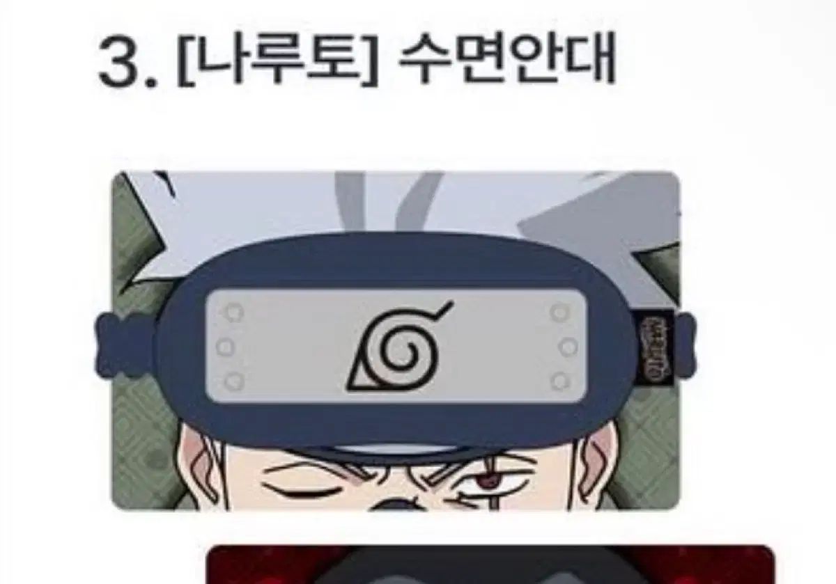 SPAO NARUTO -ナルト- カカシ アイマスク
