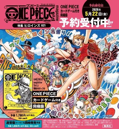 【予約】9/4発売 ONE PIECE magazine Vol.21 ワンピースカード付同梱版 20冊