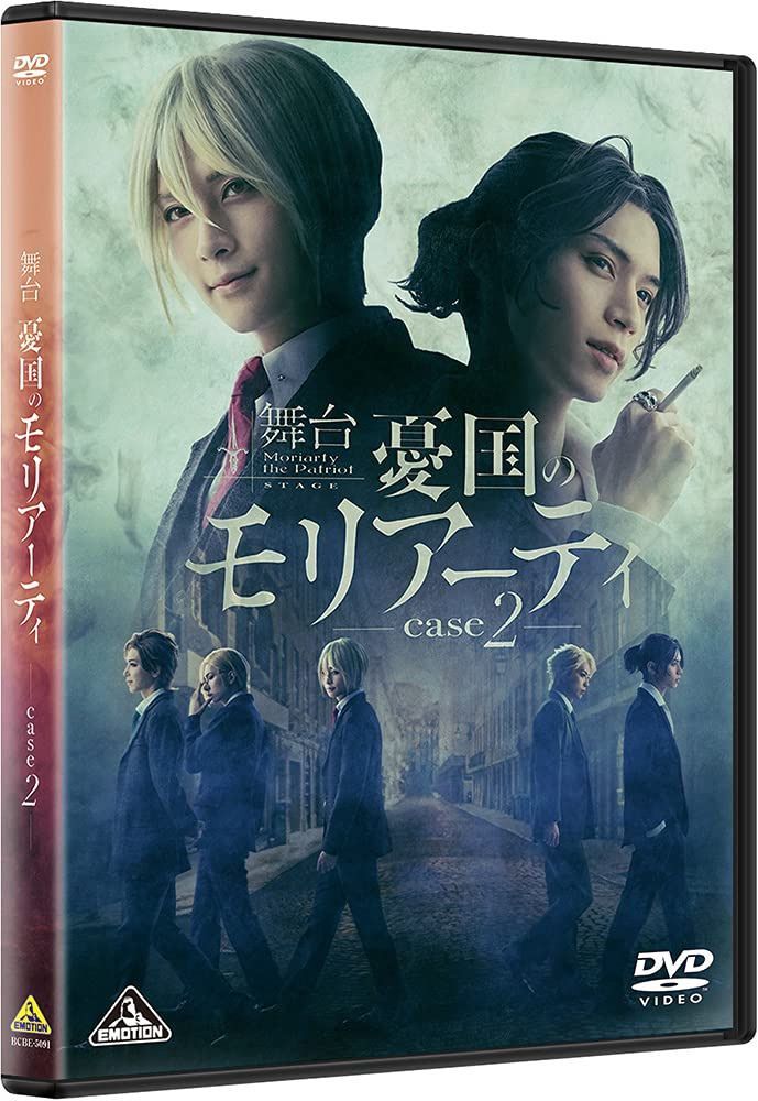 舞台「憂国のモリアーティ」case 2 [DVD]