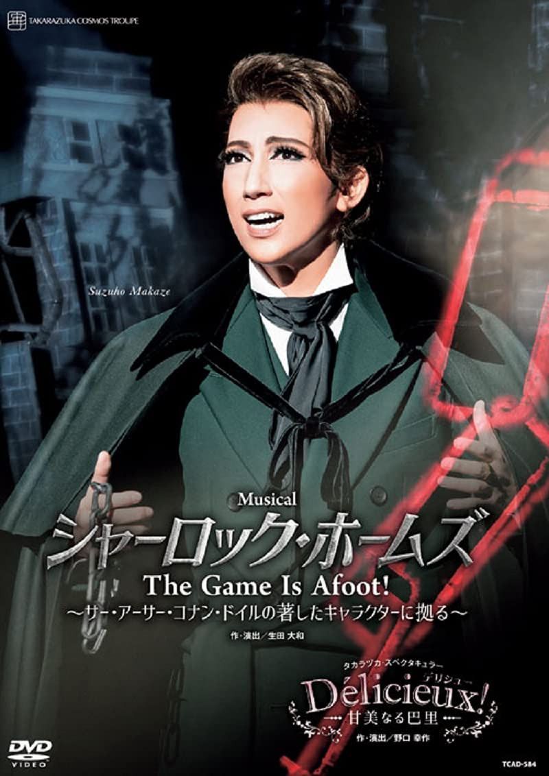 宙組宝塚大劇場公演『シャーロック・ホームズ-The Game Is Afoot!-』『D?licieux(デリシュー)!-甘美なる巴里-』 [DVD]