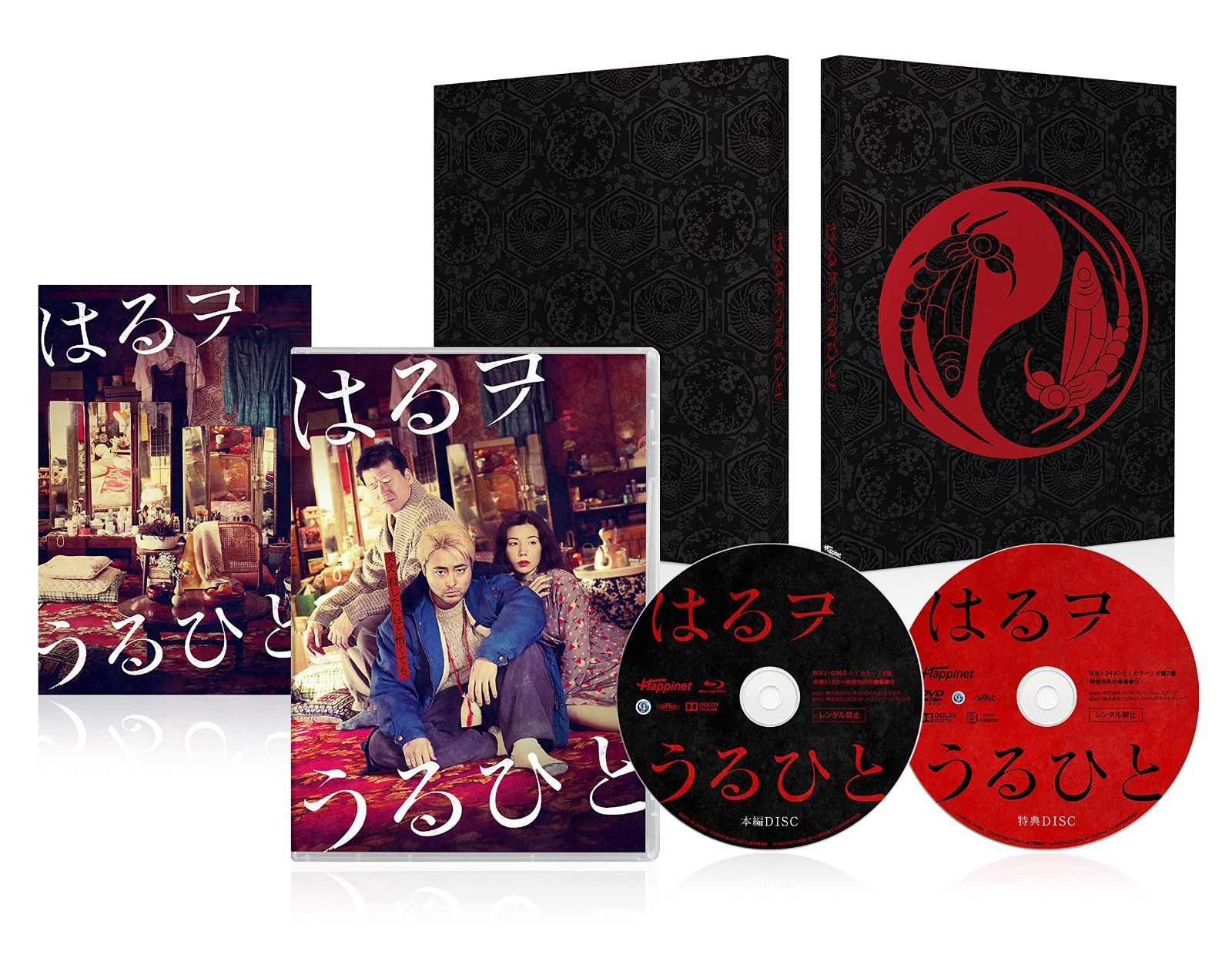 はるヲうるひと [Blu-ray]