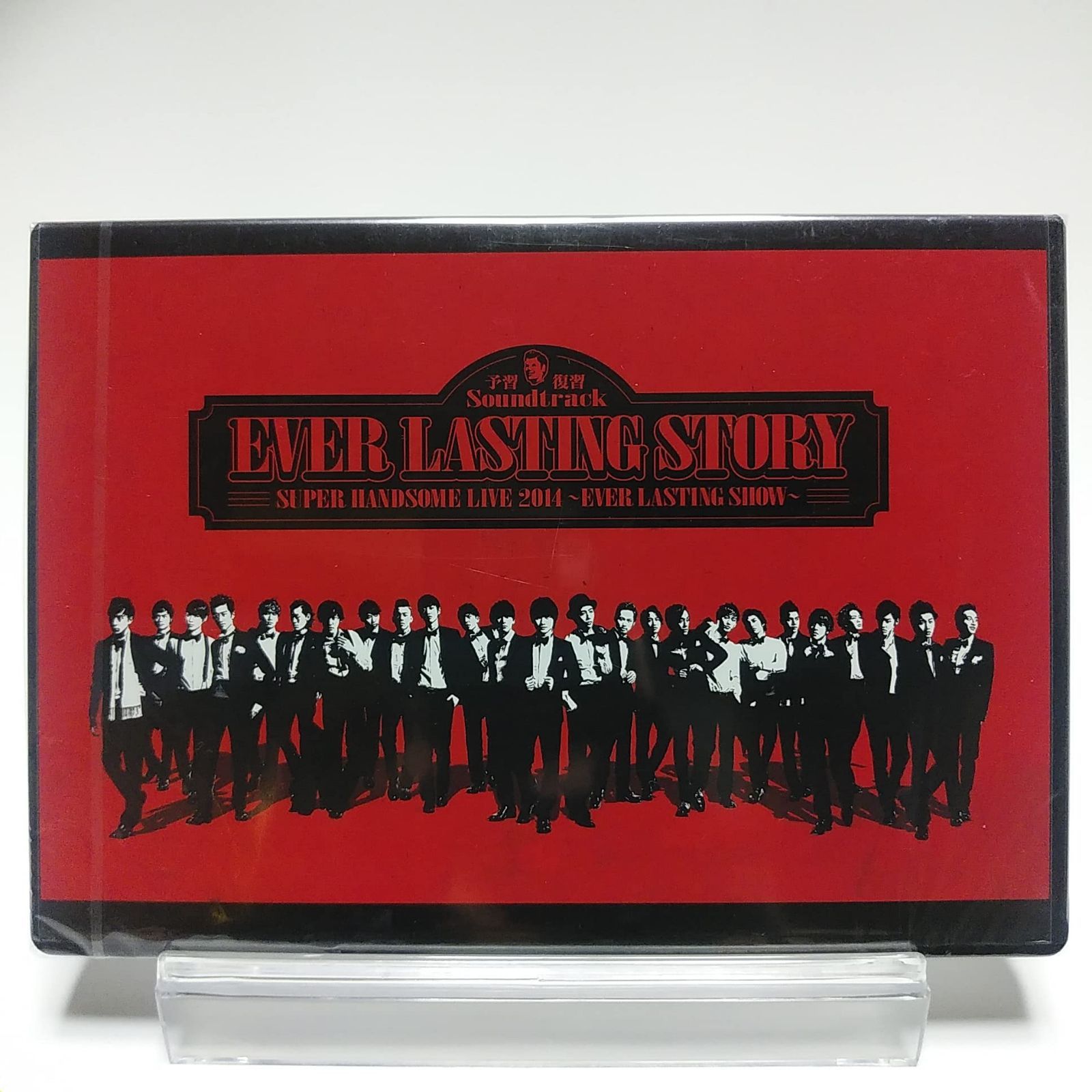 チーム・ハンサム / 予習＋復習 Soundtrack EVER LASTING STORY SUPER HANDSOME LIVE 2014 ～EVER LASTING SHOW～[DVD+CD]