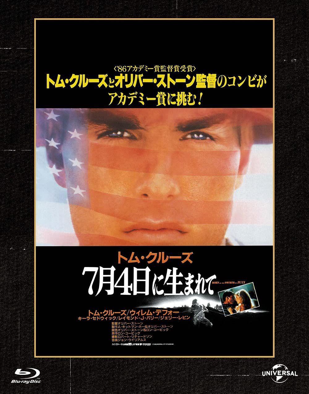 7月4日に生まれて ユニバーサル思い出の復刻版 ブルーレイ [Blu-ray]