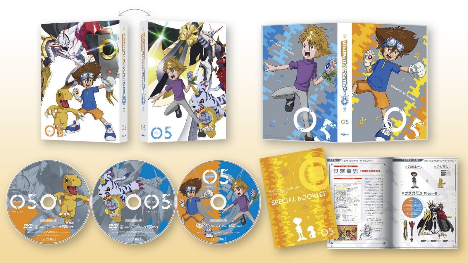 デジモンアドベンチャー: DVD BOX 5