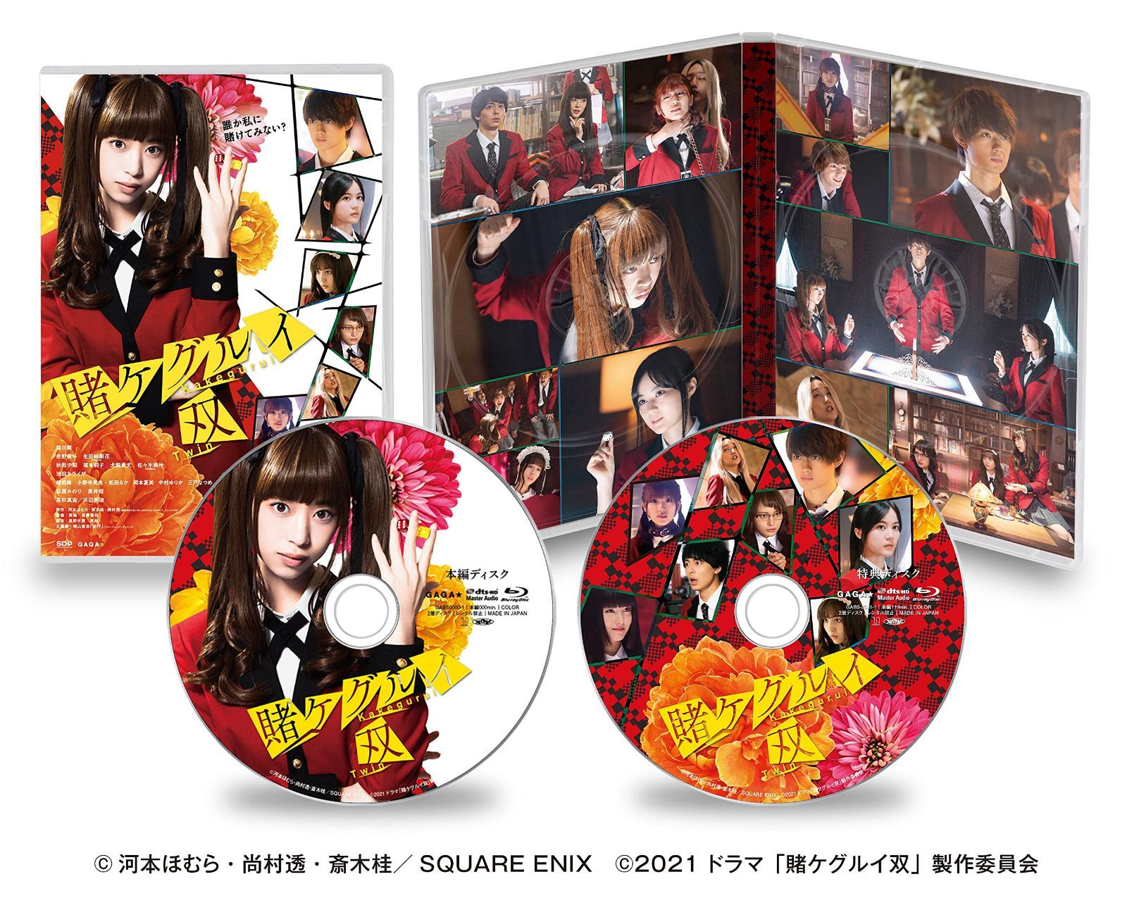 賭ケグルイ双(ツイン)Blu-ray(2枚組)