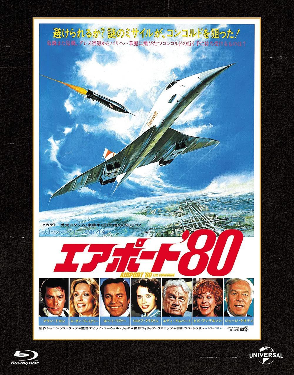 エアポート'80 ユニバーサル思い出の復刻版 ブルーレイ [Blu-ray]