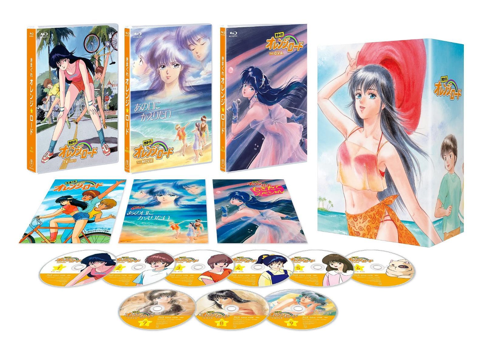 きまぐれオレンジ★ロードBlu-ray BOX(9枚組)