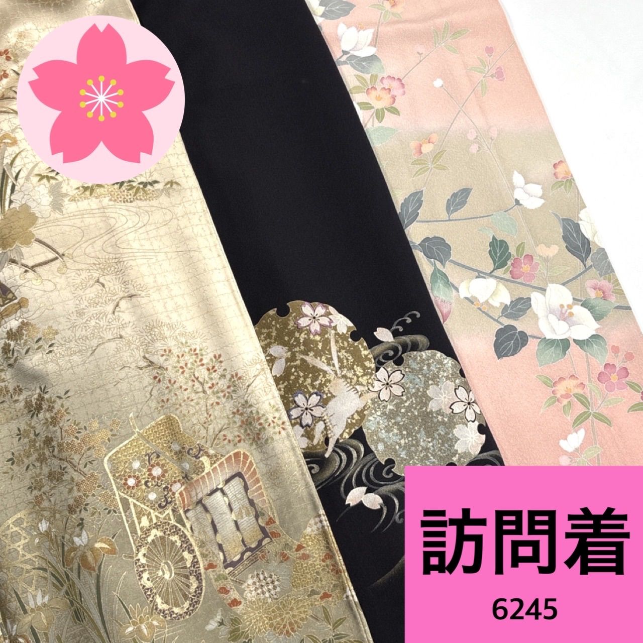 訪問着 3枚 正絹 着物まとめ売り【6245】同梱購入歓迎 リメイク用 着付け練習用