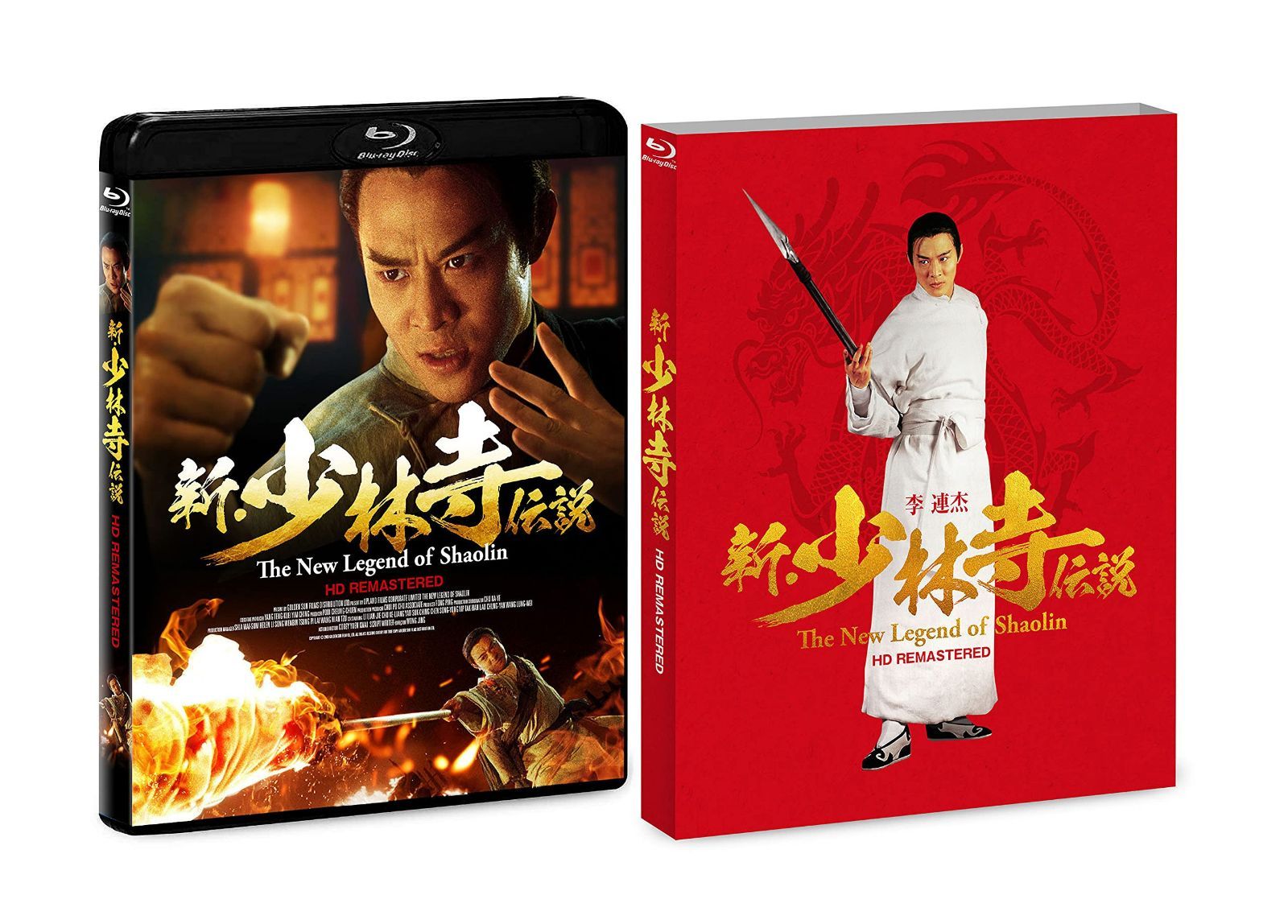 新・少林寺伝説 HDリマスター版 [Blu-ray]