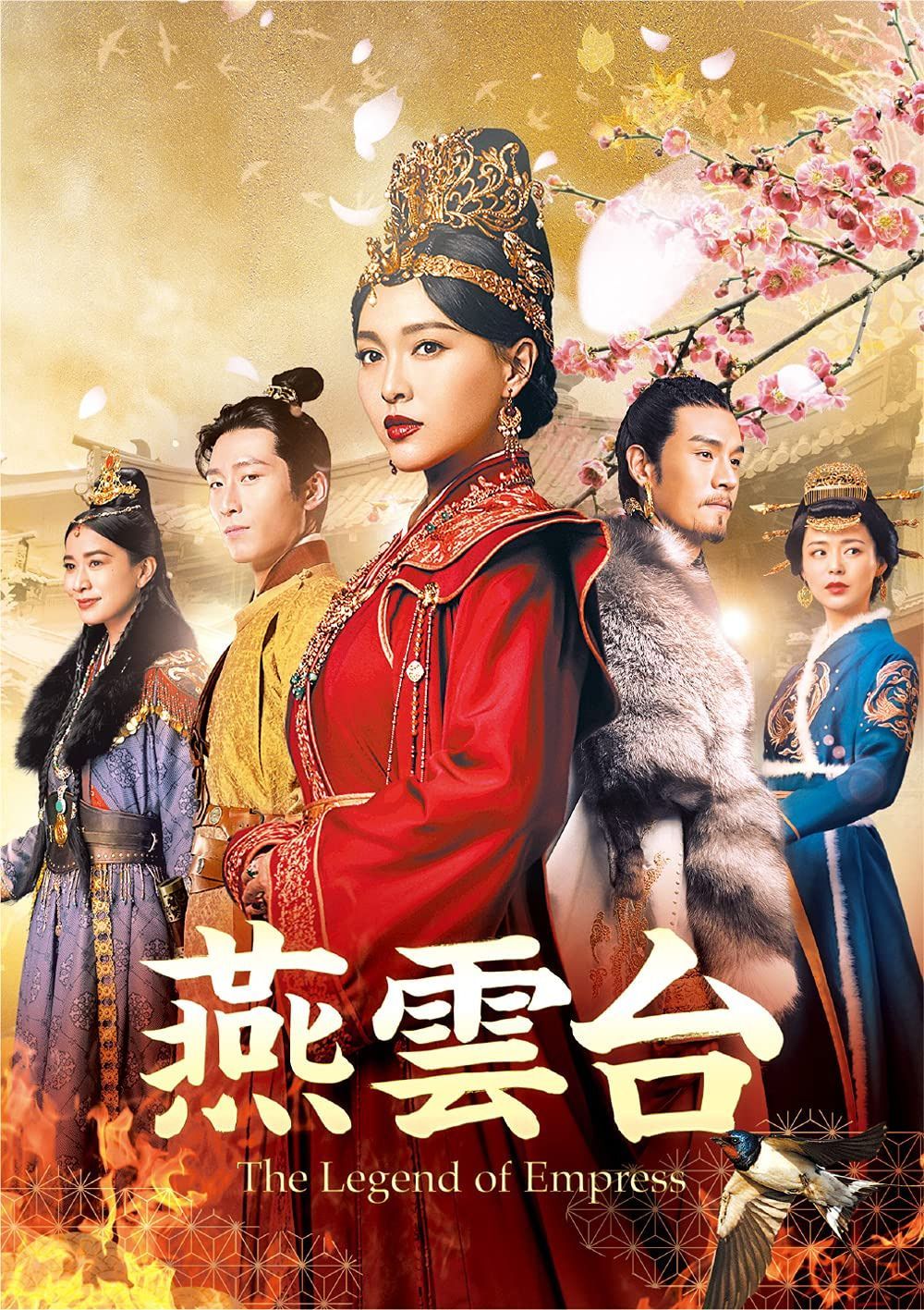 燕雲台-The Legend of Empress- DVD-SET1 9,698円