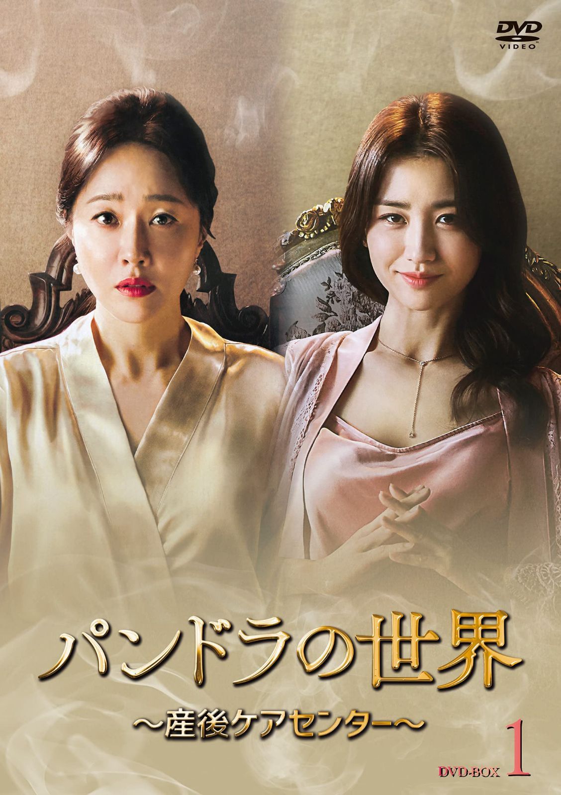 パンドラの世界 ~産後ケアセンター~ DVD-BOX1