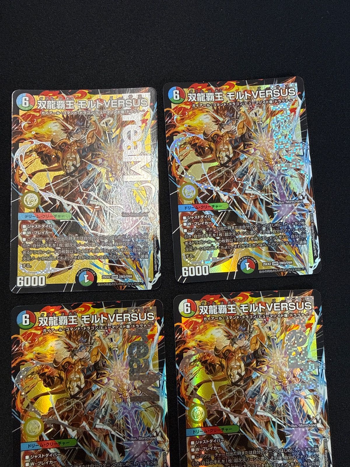 【メルカリ便】【硬質ケース入り】双龍覇王モルトversus 4枚 デュエルマスターズ 双龍覇王モルトVERSUS 4枚 - メルカリ