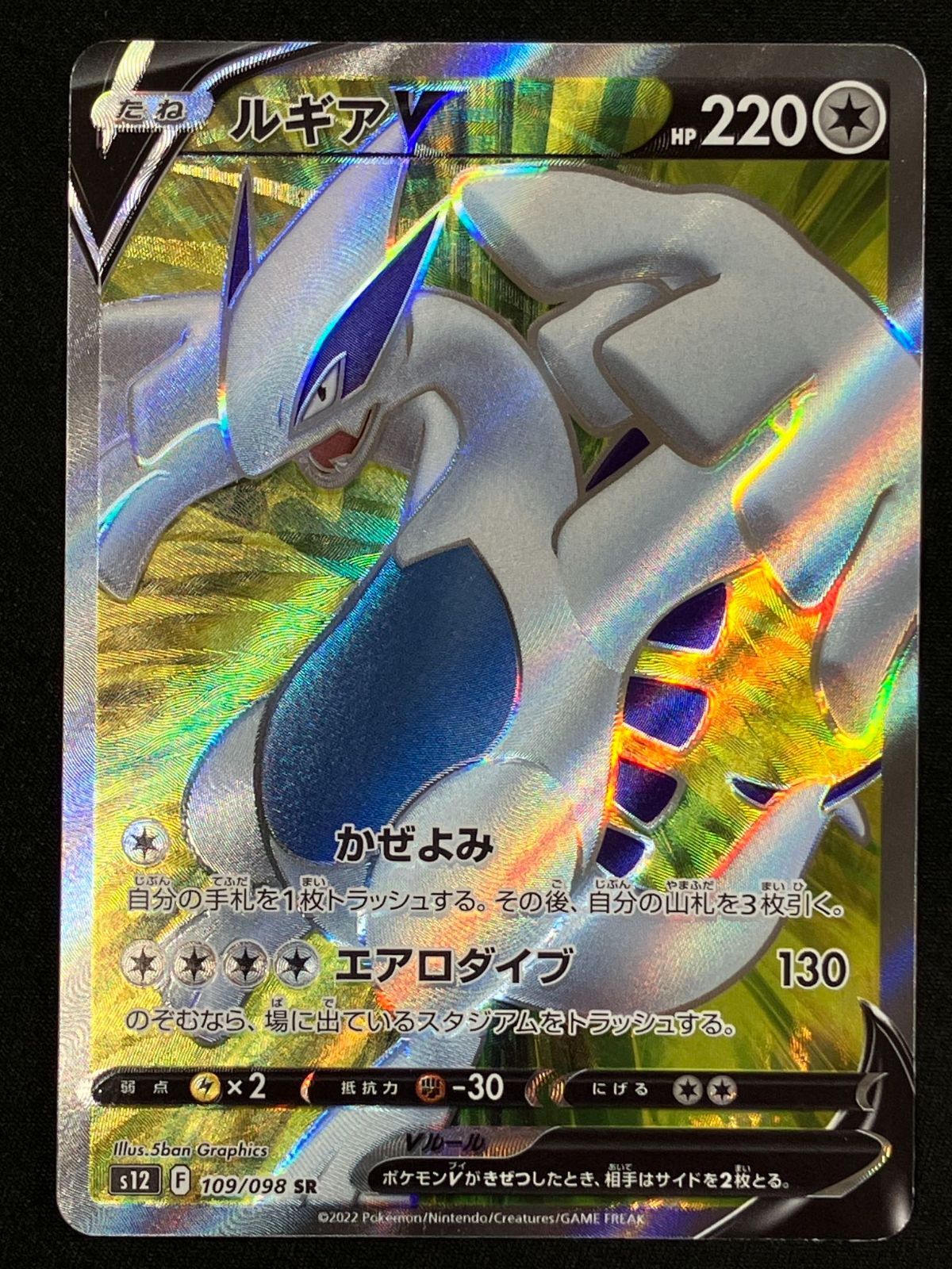 ポケモンカードゲーム ポケカ ルギアV SR S12-109 S12 拡張パック