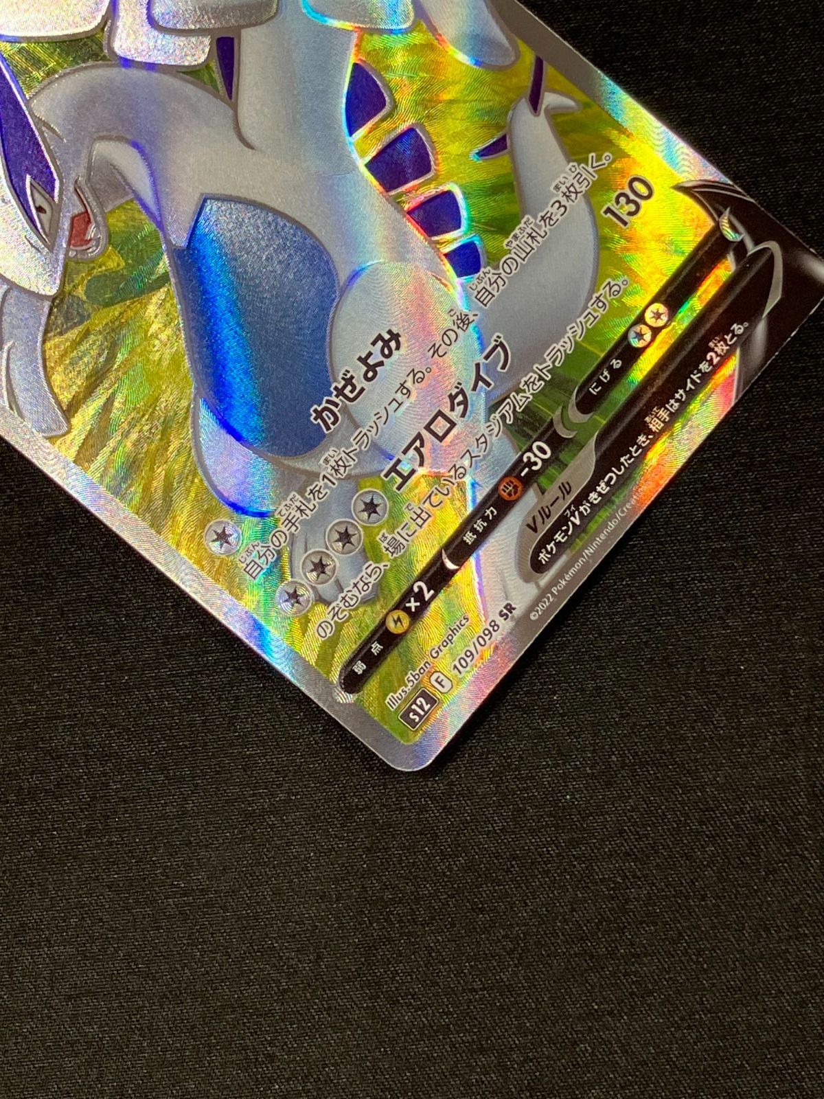 ポケモンカードゲーム ポケカ ルギアV SR S12-109 S12 拡張パック