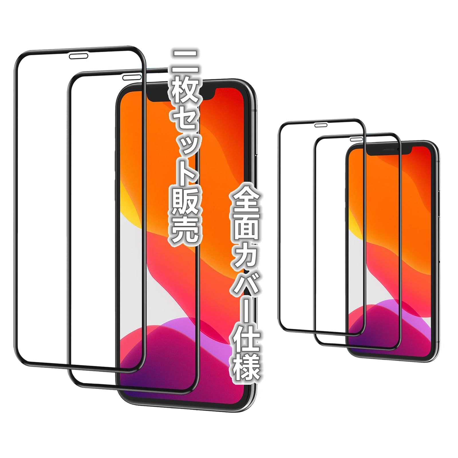 BonwFzin 適用 iPhone 11 / XR ガラス フィルム 【2枚セット 全面保護 