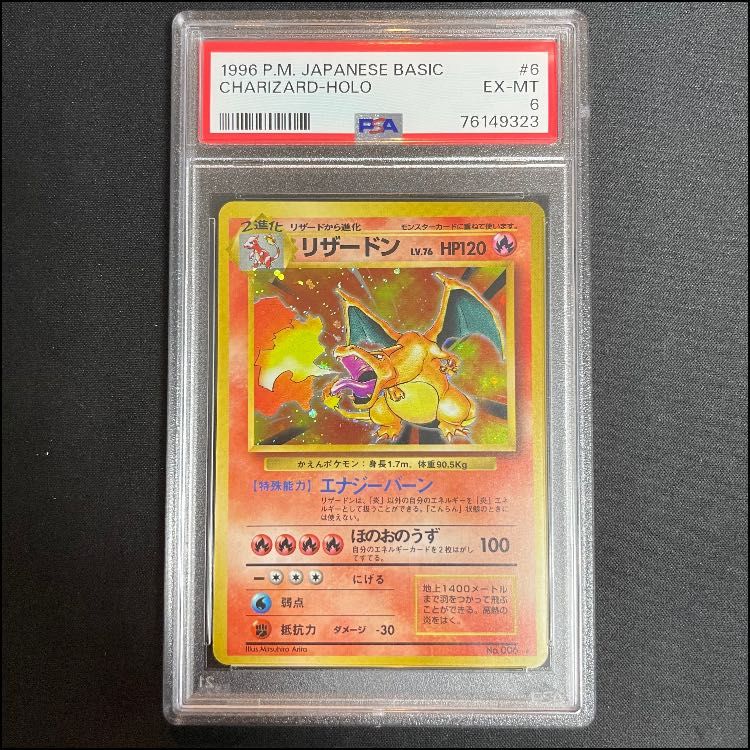 PSA6】 リザードン 《かえん》 ＜マーク有＞ [旧裏第1弾/拡張パック