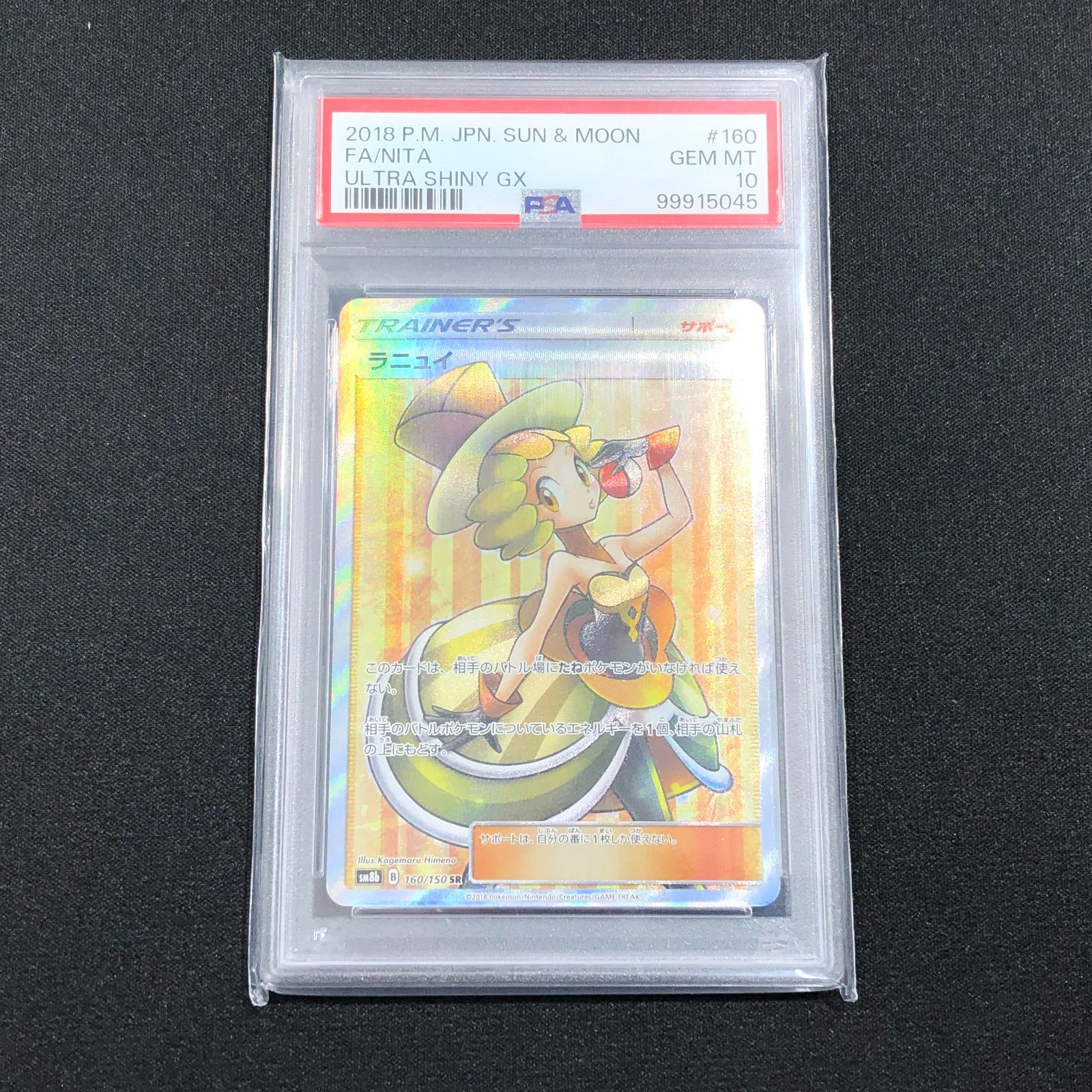 七重浜店56-1-080607] ラニュイ SR [SM8b 160/150]「GXウルトラ