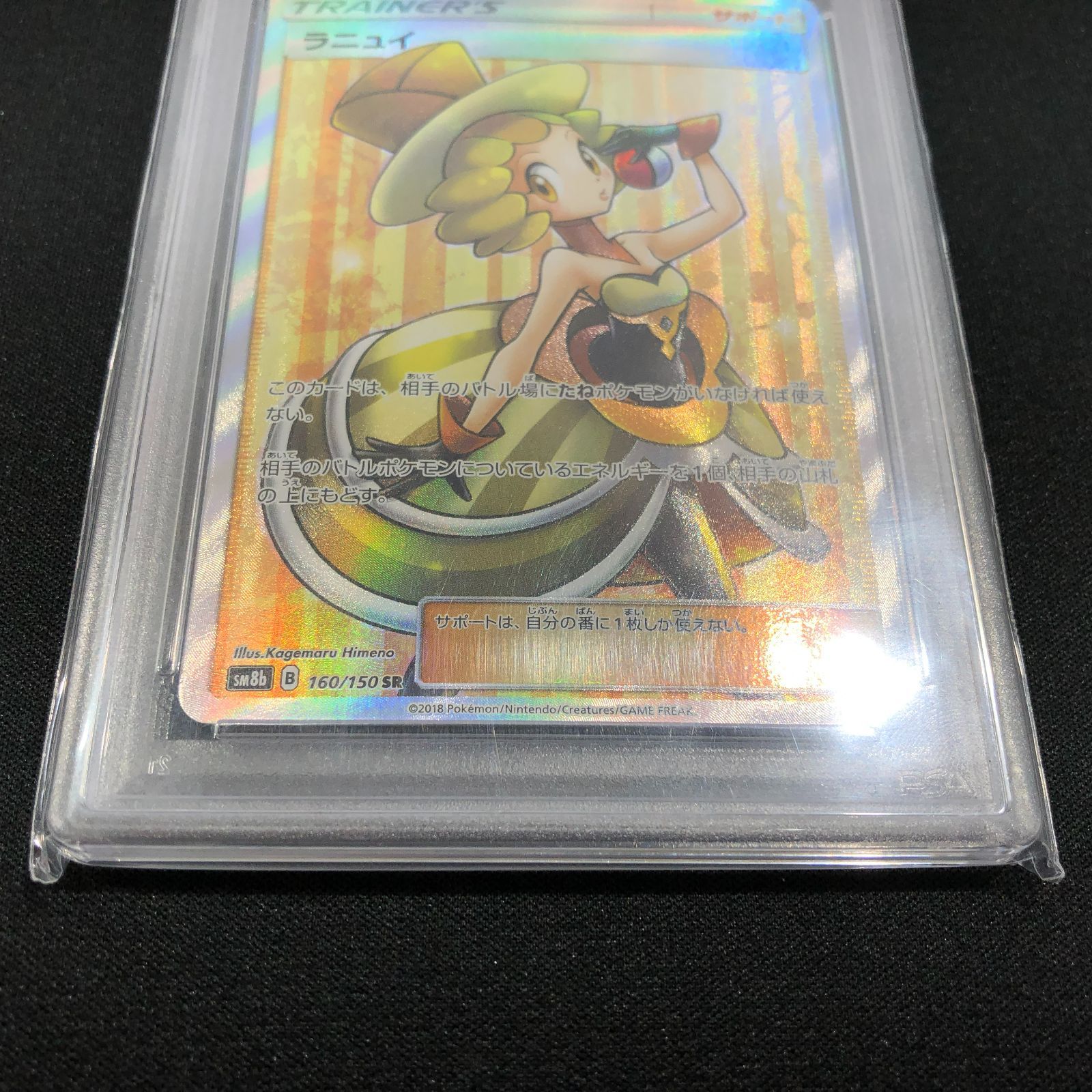 七重浜店56-1-080607] ラニュイ SR [SM8b 160/150]「GXウルトラ