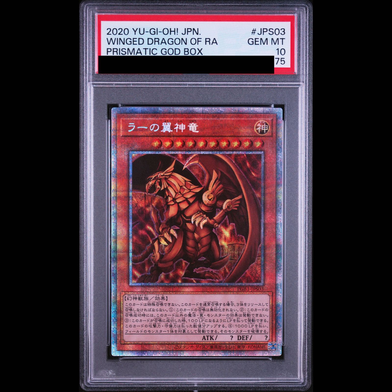 PSA10】オシリスの天空竜 [プリズマ] {PGB1-JPS01} 【PSA10