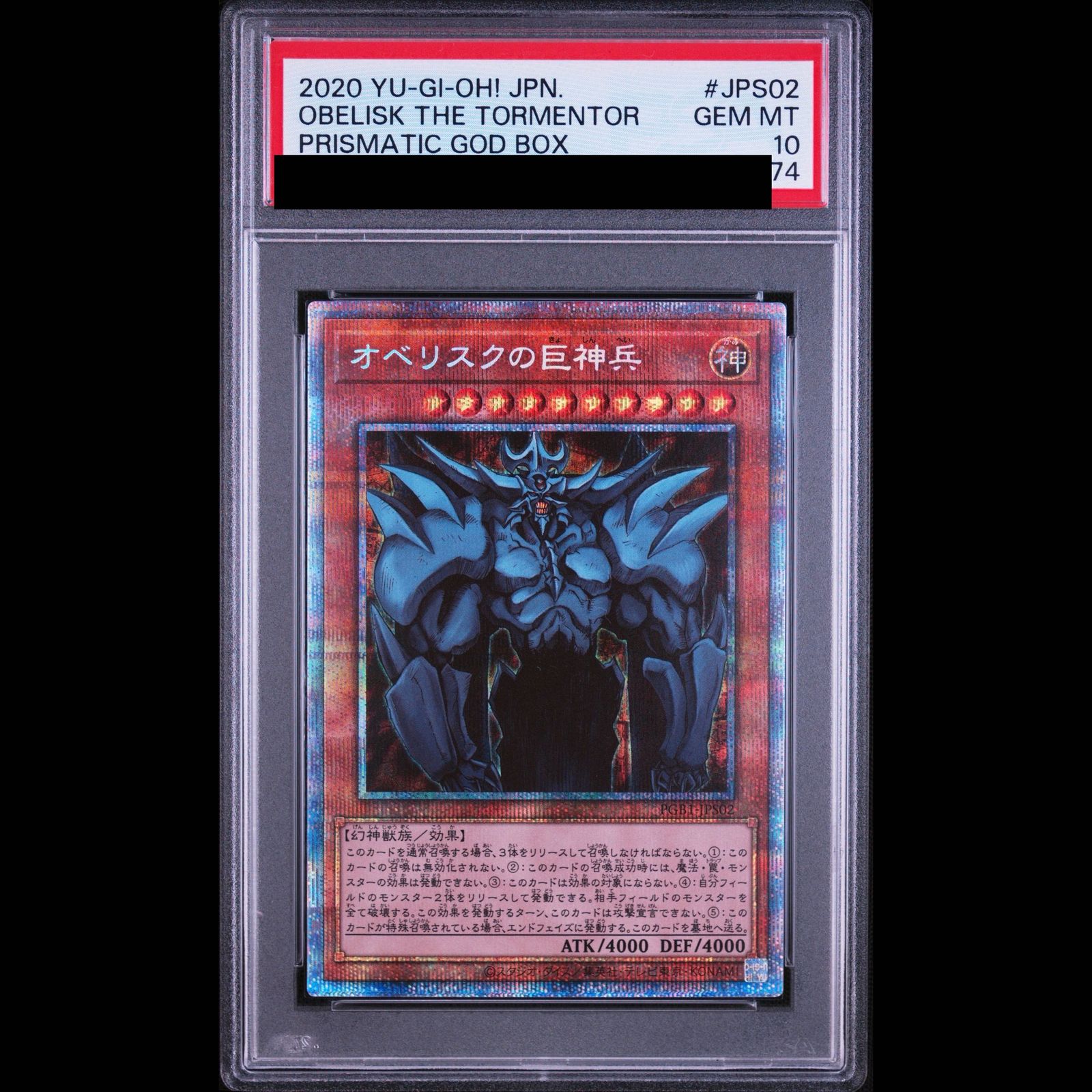 オシリスの天空竜　オベリスタクの巨神兵　ラーの翼神竜　プリズマPSA10連番 PSA10】オシリスの天空竜 [プリズマ] {PGB1-JPS01} 【PSA10
