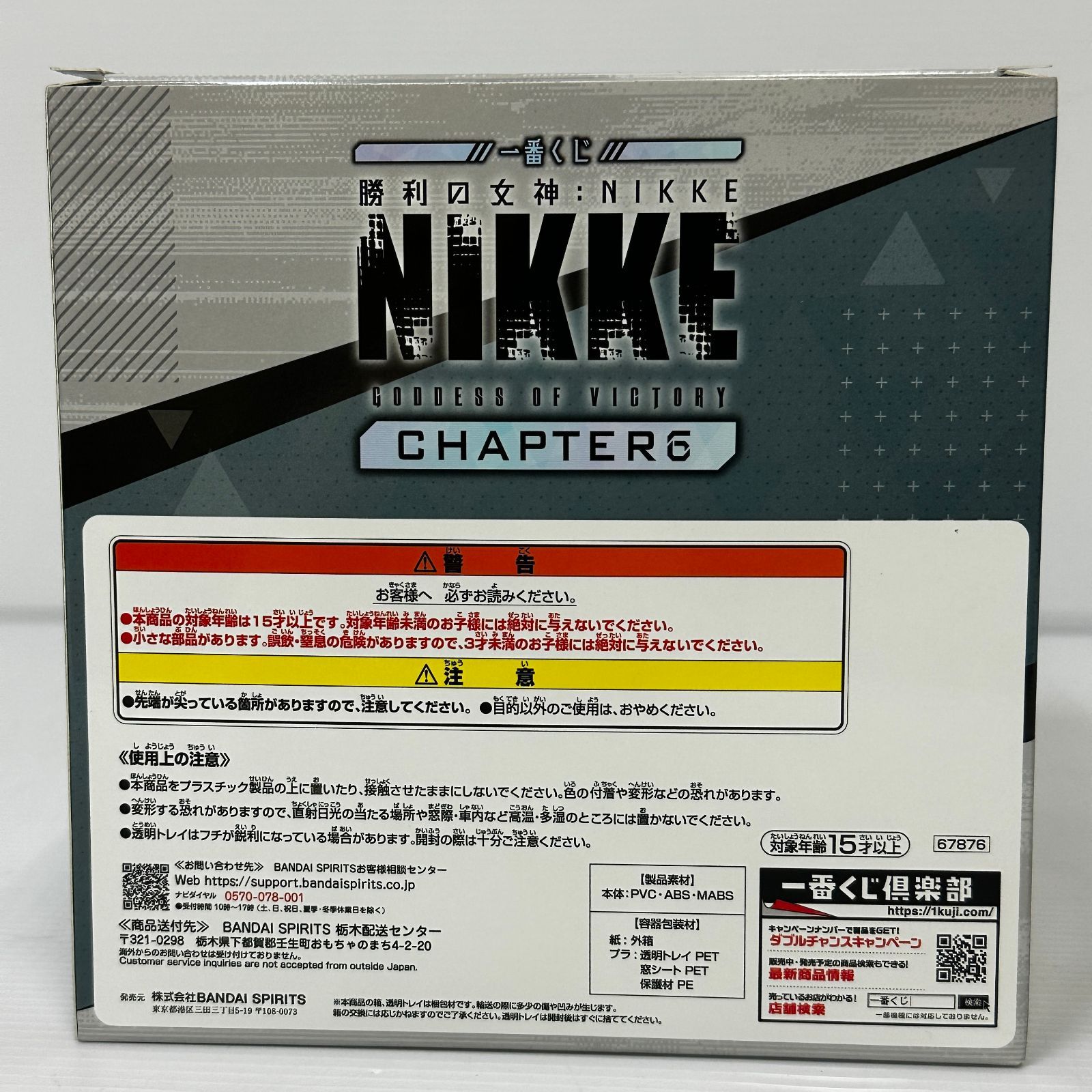 一番くじ 勝利の女神：NIKKE CHAPTER6 B賞 シンデレラ フィギュア