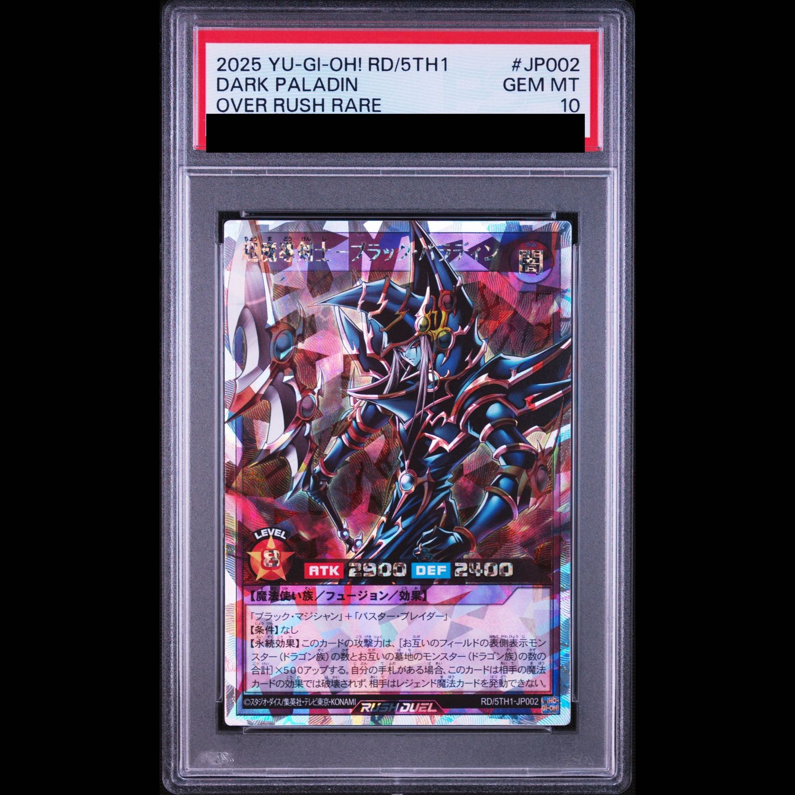 PSA10】超魔導剣士ブラックパラディン [オーバーラッシュレア] {RD