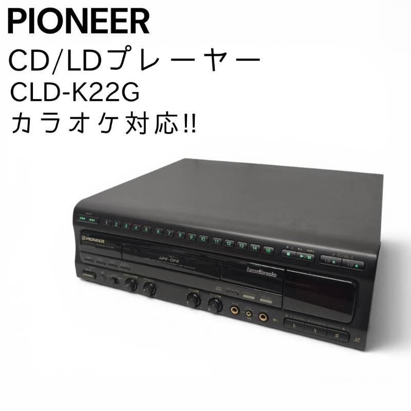 PIONEER パイオニア CD/LDプレーヤー CLD-K22G カラオケ対応