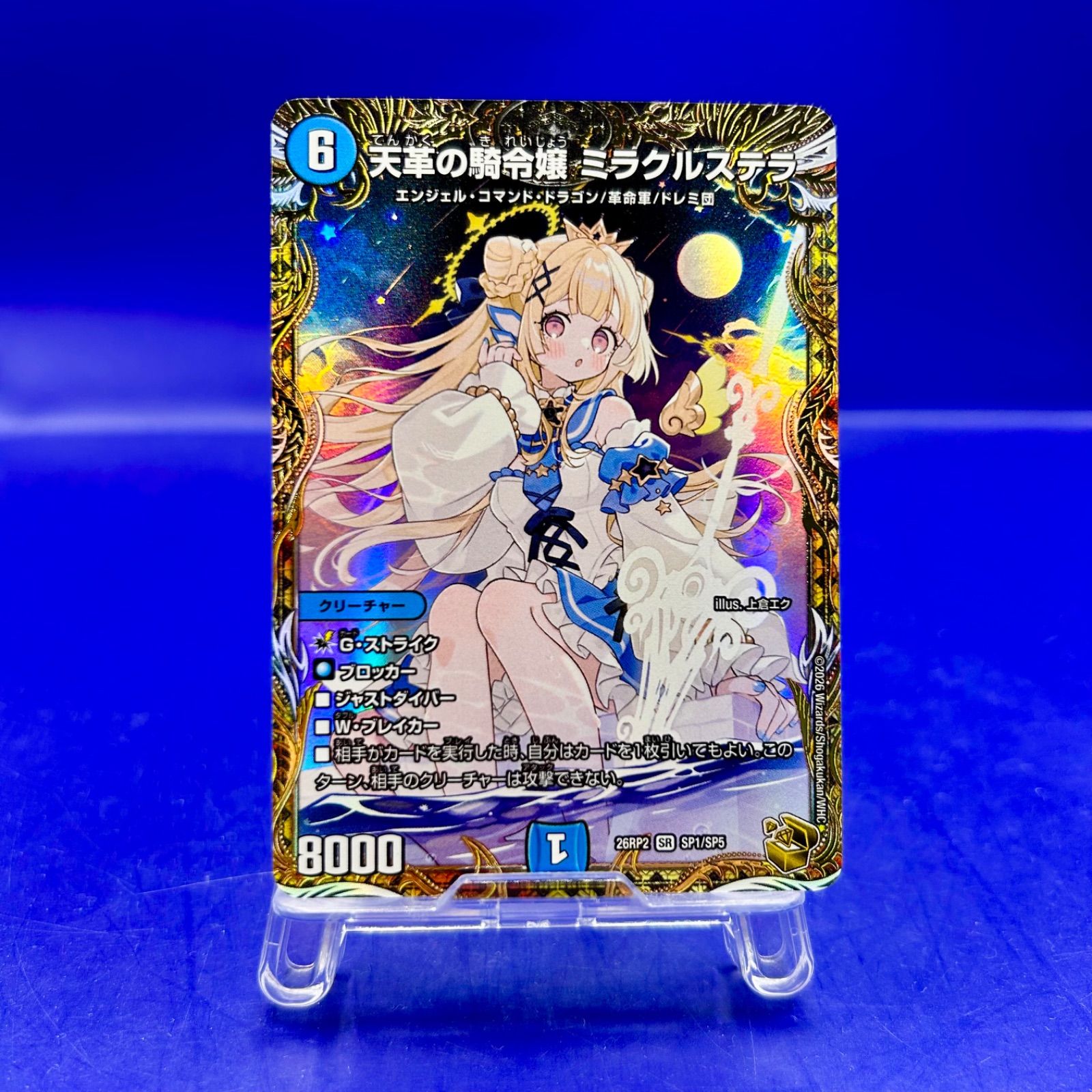 天革の騎令嬢ミラクルステラ 26RP2 SR SP1/SP5 金トレ デュエル