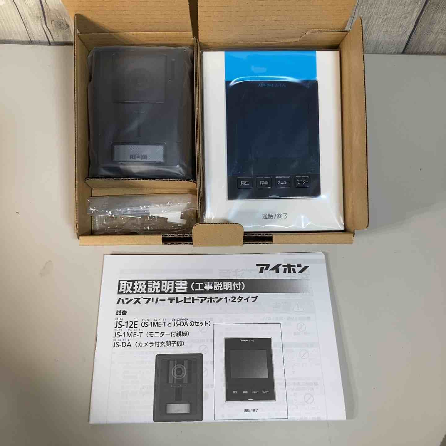 ◇アイホン テレビドアホン JS-12E ➁モニター付親機、カメラ付玄関子機のセット 【戸田店】 8,568円
