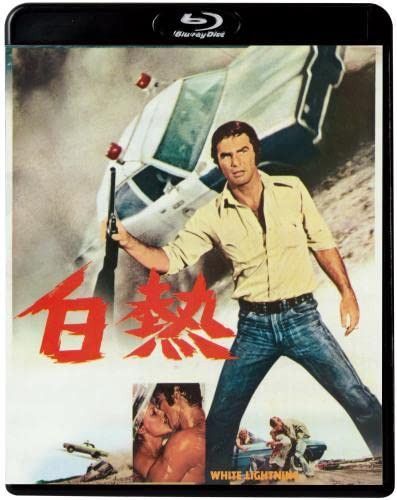 白熱 Blu-ray