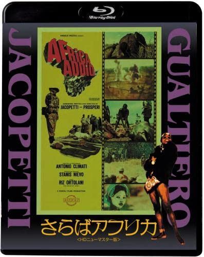 さらばアフリカ＜HDニューマスター版＞Blu-ray