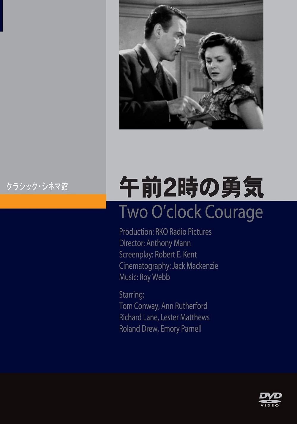 午前2時の勇気 Two O'clock Courage [DVD]