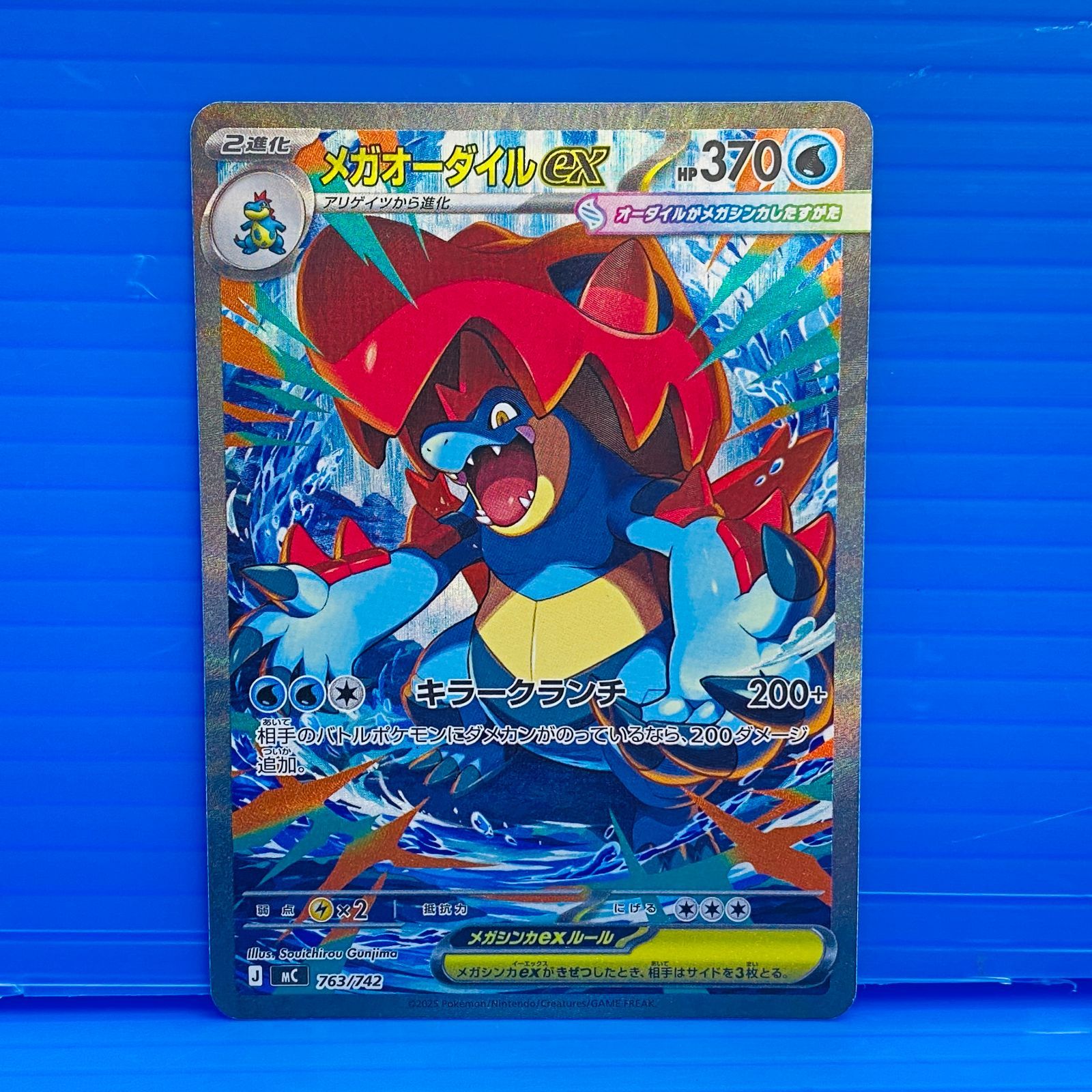 メガオーダイルex(763/742) ポケモンカードゲーム メガオーダイルex