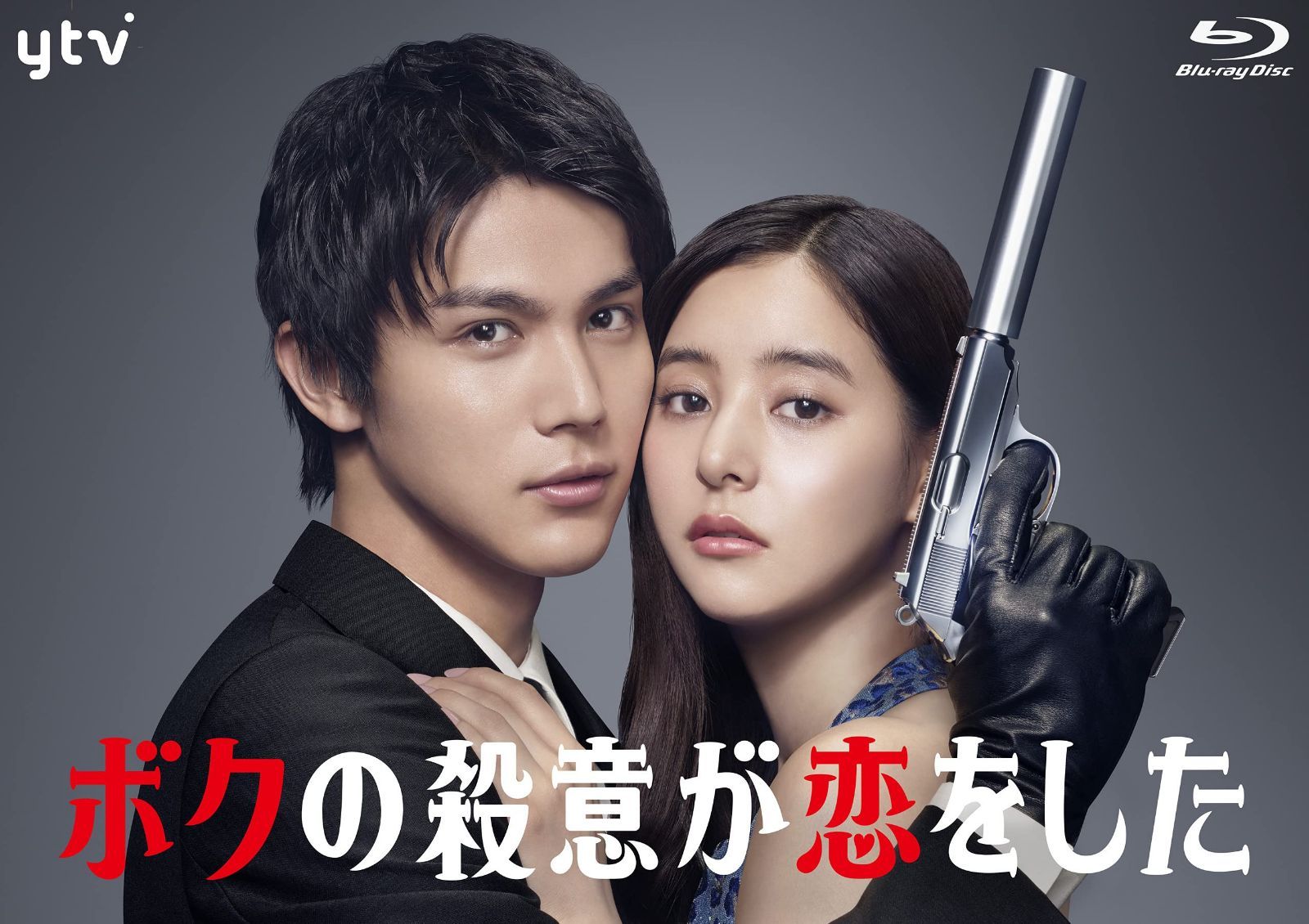 「ボクの殺意が恋をした」Blu-ray BOX