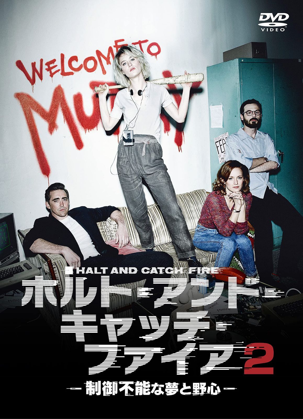 ホルト・アンド・キャッチ・ファイア~制御不能な夢と野心~2 DVD-BOX