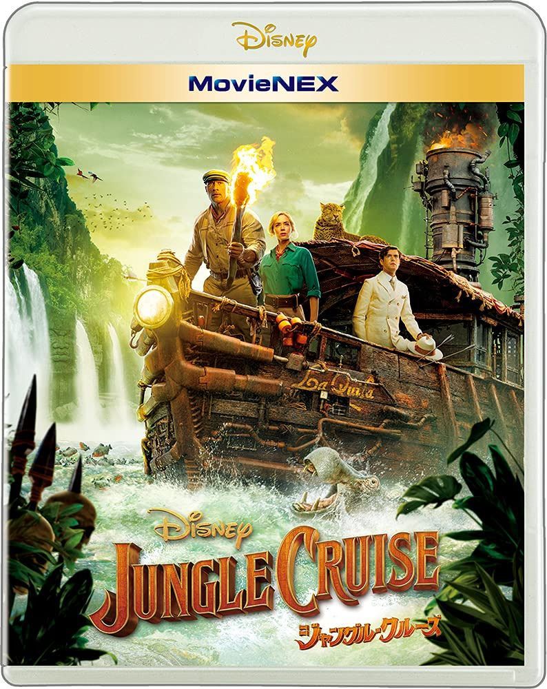 ジャングル・クルーズ MovieNEX [ブルーレイ+DVD+デジタルコピー+MovieNEXワールド] [Blu-ray]