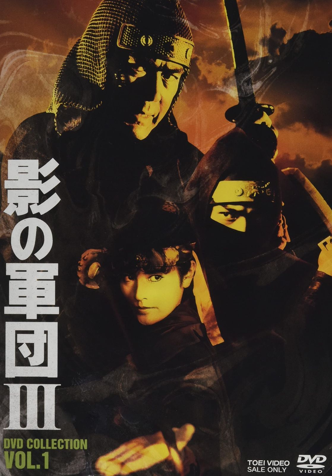 影の軍団3 DVD COLLECTION VOL.1