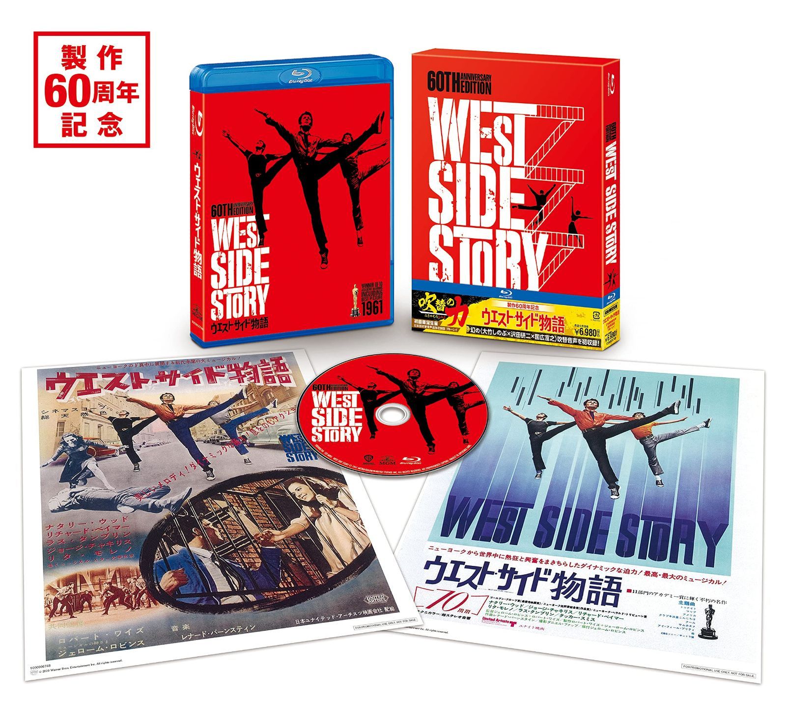(初回限定生産)ウエスト・サイド物語 日本語吹替音声追加収録版ブルーレイ [Blu-ray]
