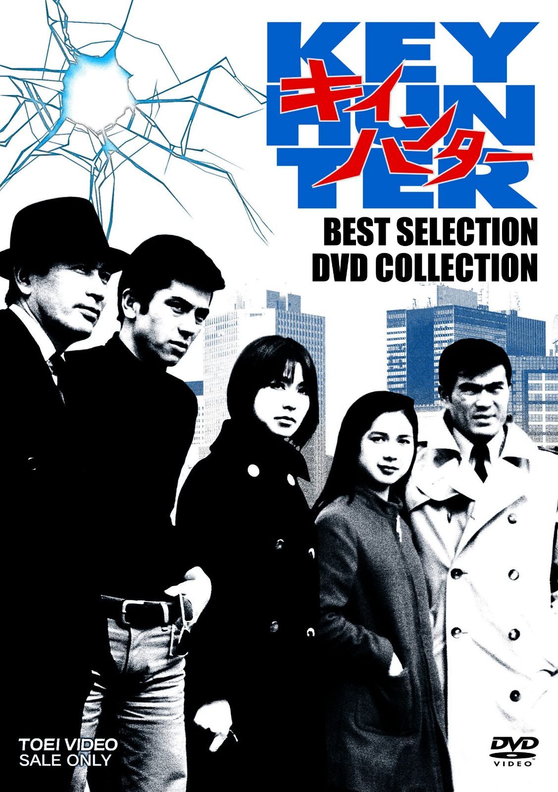 キイハンター BEST SELECTION DVD COLLECTION