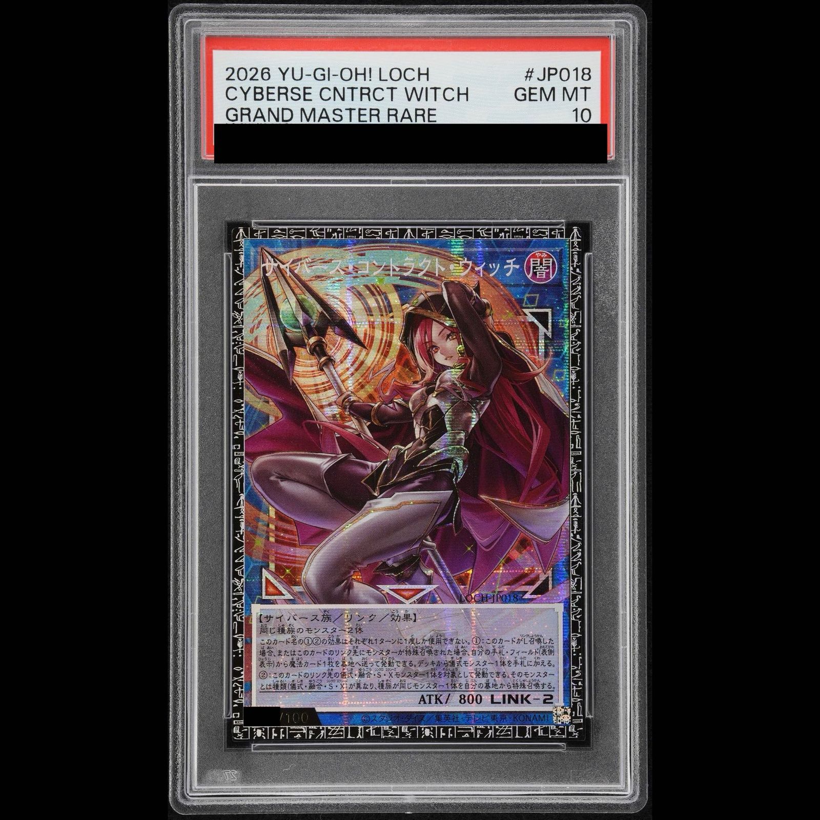 PSA10】サイバースコントラクトウィッチ [グランドマスター] {LOCH