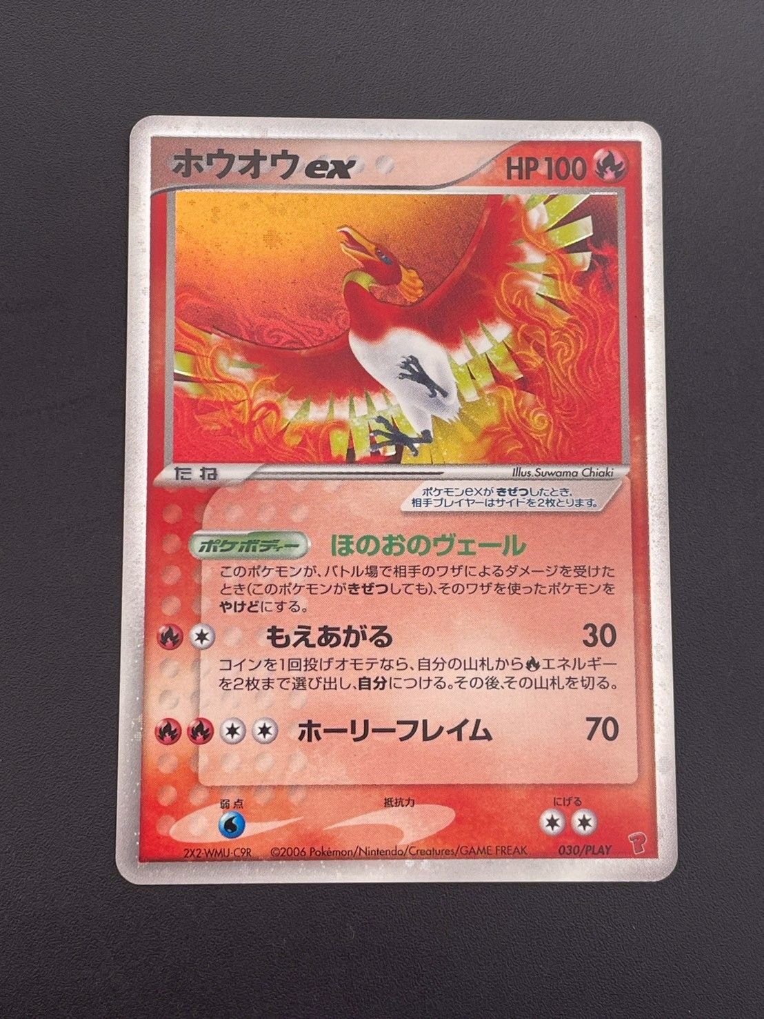 【中古品】 ホウオウex 030/PLAY PCGシリーズ　プロモーションカード　第4期　プレイヤーキットカード　ポケモンカード