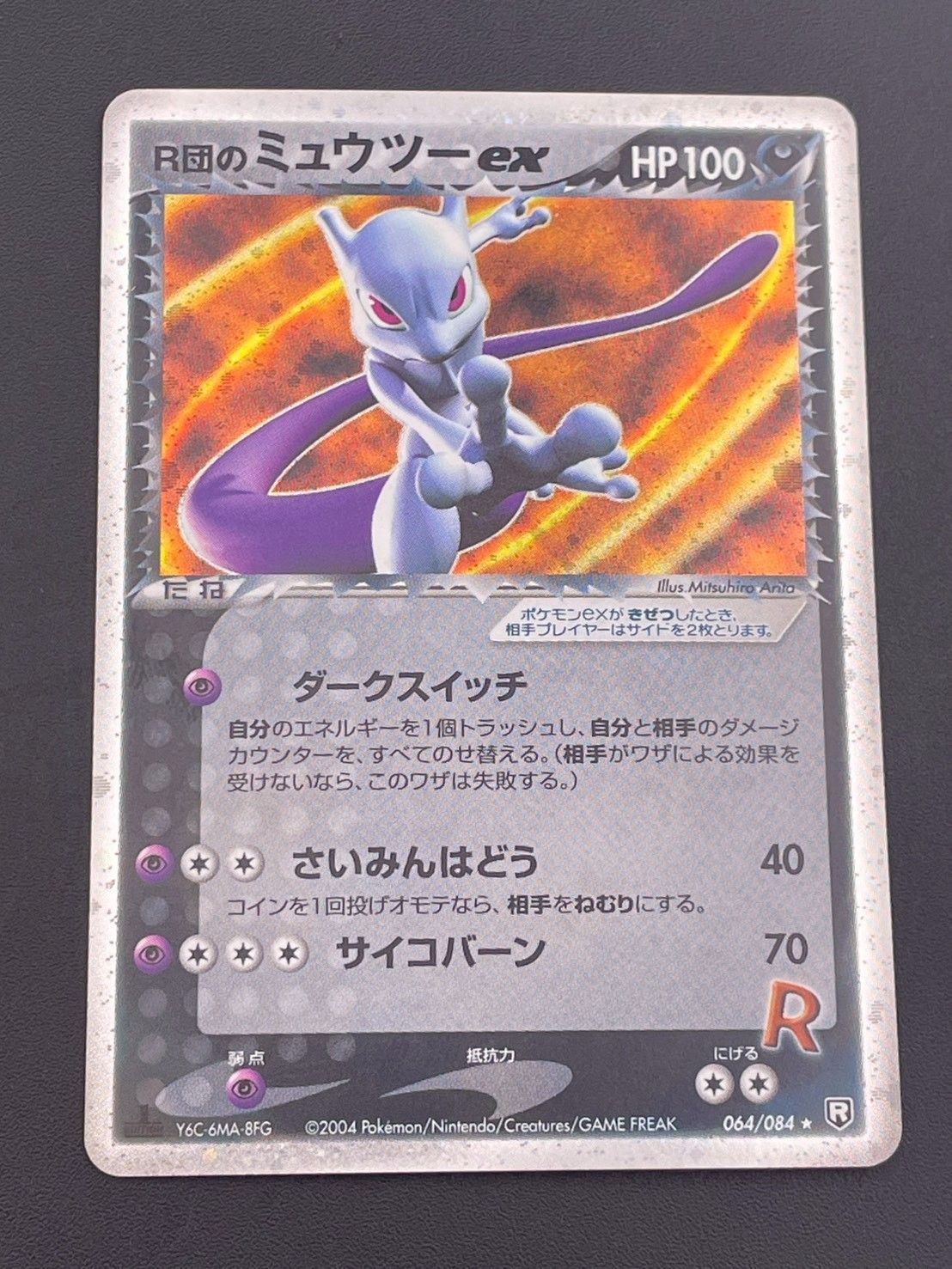 【中古品】 R団のミュウツーex 064/084 ★ ロケット団の逆襲 中古品】 R団のミュウツーex 064/084 ☆ PCGシリーズ 拡張パック
